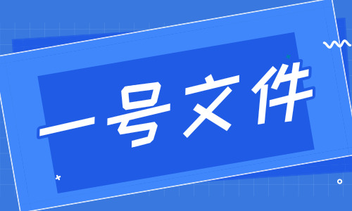 解读一号文件（一）：科学仪器行业如何助力脱贫、藏粮于技？